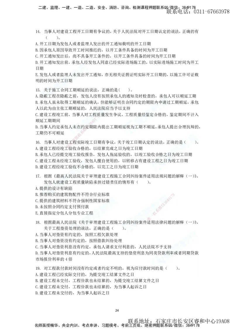 2025年一建法规狂飙集训（题目）_2026年一级建造师_2026年一建法规_2025年一建法规SVIP_04-冲刺串讲✿考点强化✿小灶集训_15-法规《集训狂飙班》桂林RS_讲义