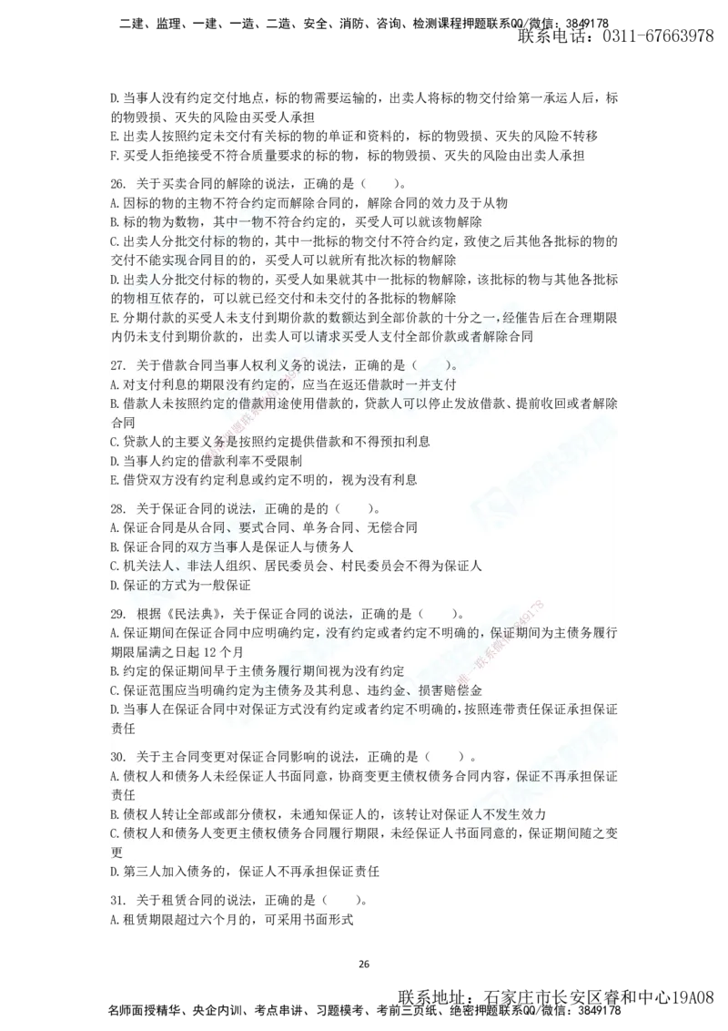 2025年一建法规狂飙集训（题目）_2026年一级建造师_2026年一建法规_2025年一建法规SVIP_04-冲刺串讲✿考点强化✿小灶集训_15-法规《集训狂飙班》桂林RS_讲义