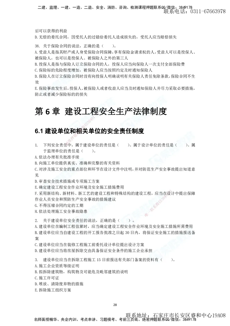 2025年一建法规狂飙集训（题目）_2026年一级建造师_2026年一建法规_2025年一建法规SVIP_04-冲刺串讲✿考点强化✿小灶集训_15-法规《集训狂飙班》桂林RS_讲义