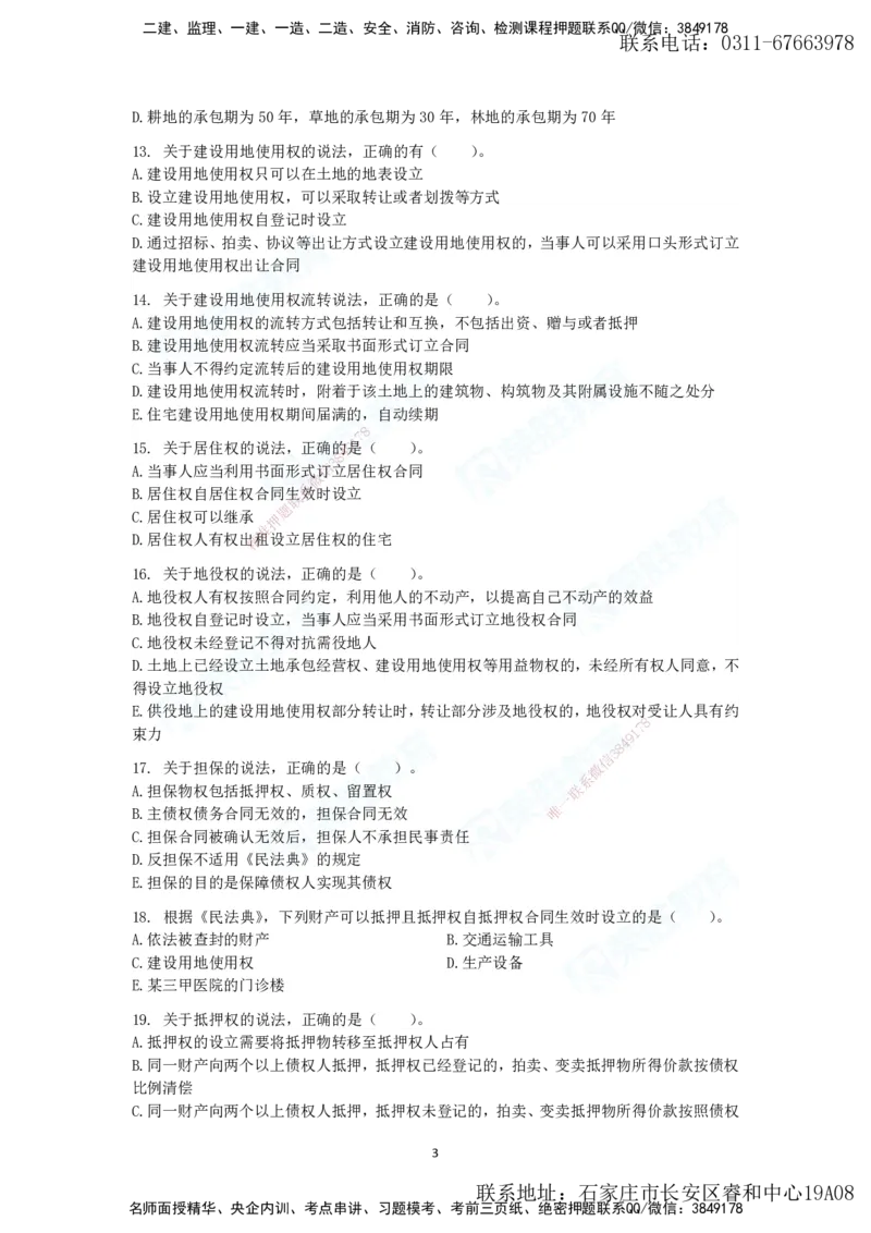 2025年一建法规狂飙集训（题目）_2026年一级建造师_2026年一建法规_2025年一建法规SVIP_04-冲刺串讲✿考点强化✿小灶集训_15-法规《集训狂飙班》桂林RS_讲义