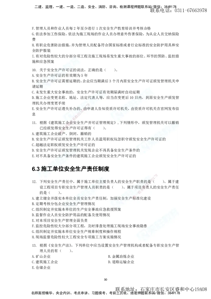 2025年一建法规狂飙集训（题目）_2026年一级建造师_2026年一建法规_2025年一建法规SVIP_04-冲刺串讲✿考点强化✿小灶集训_15-法规《集训狂飙班》桂林RS_讲义