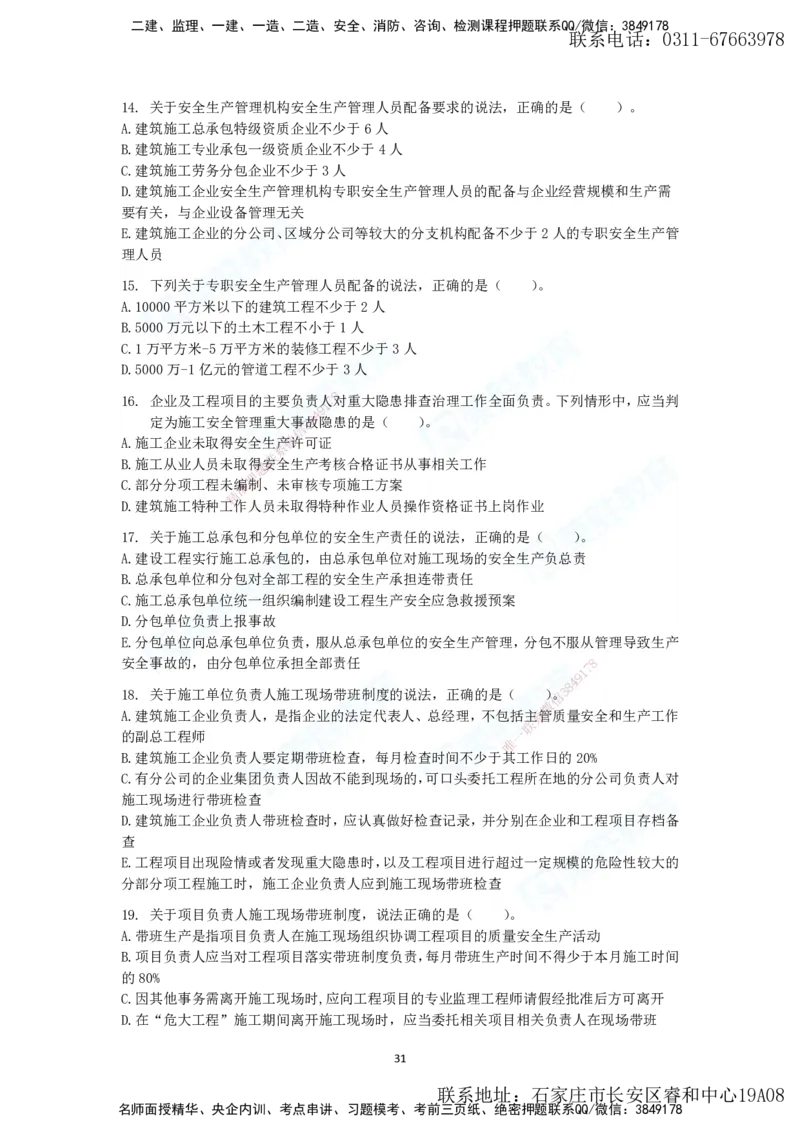 2025年一建法规狂飙集训（题目）_2026年一级建造师_2026年一建法规_2025年一建法规SVIP_04-冲刺串讲✿考点强化✿小灶集训_15-法规《集训狂飙班》桂林RS_讲义