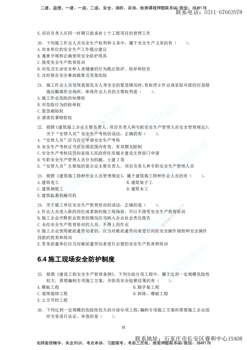 2025年一建法规狂飙集训（题目）_2026年一级建造师_2026年一建法规_2025年一建法规SVIP_04-冲刺串讲✿考点强化✿小灶集训_15-法规《集训狂飙班》桂林RS_讲义