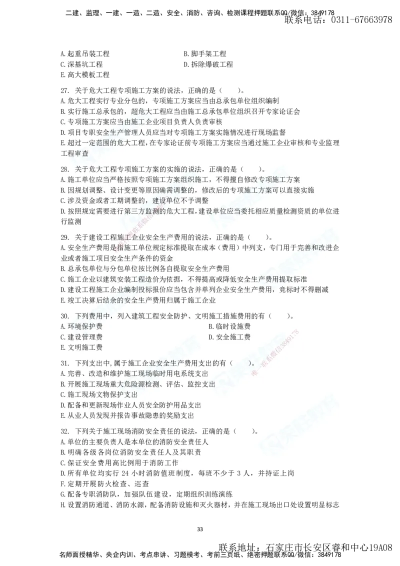 2025年一建法规狂飙集训（题目）_2026年一级建造师_2026年一建法规_2025年一建法规SVIP_04-冲刺串讲✿考点强化✿小灶集训_15-法规《集训狂飙班》桂林RS_讲义