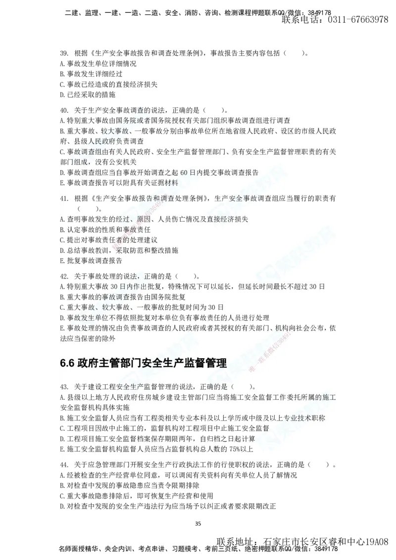 2025年一建法规狂飙集训（题目）_2026年一级建造师_2026年一建法规_2025年一建法规SVIP_04-冲刺串讲✿考点强化✿小灶集训_15-法规《集训狂飙班》桂林RS_讲义