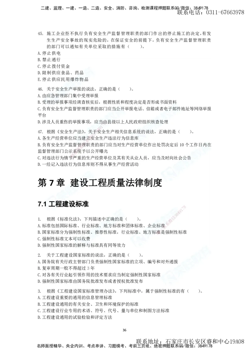 2025年一建法规狂飙集训（题目）_2026年一级建造师_2026年一建法规_2025年一建法规SVIP_04-冲刺串讲✿考点强化✿小灶集训_15-法规《集训狂飙班》桂林RS_讲义