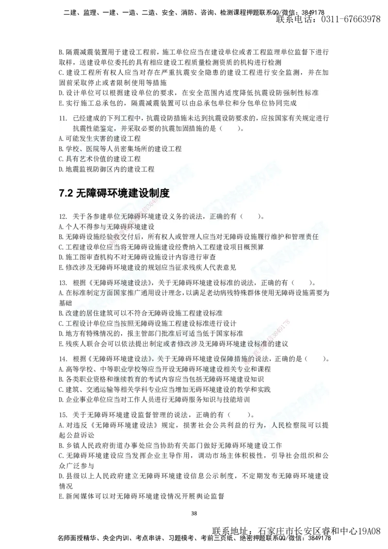 2025年一建法规狂飙集训（题目）_2026年一级建造师_2026年一建法规_2025年一建法规SVIP_04-冲刺串讲✿考点强化✿小灶集训_15-法规《集训狂飙班》桂林RS_讲义