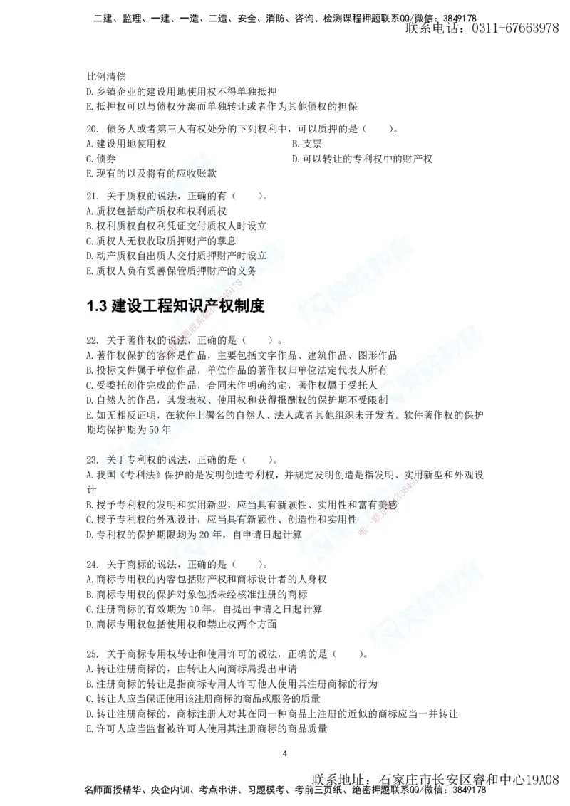 2025年一建法规狂飙集训（题目）_2026年一级建造师_2026年一建法规_2025年一建法规SVIP_04-冲刺串讲✿考点强化✿小灶集训_15-法规《集训狂飙班》桂林RS_讲义
