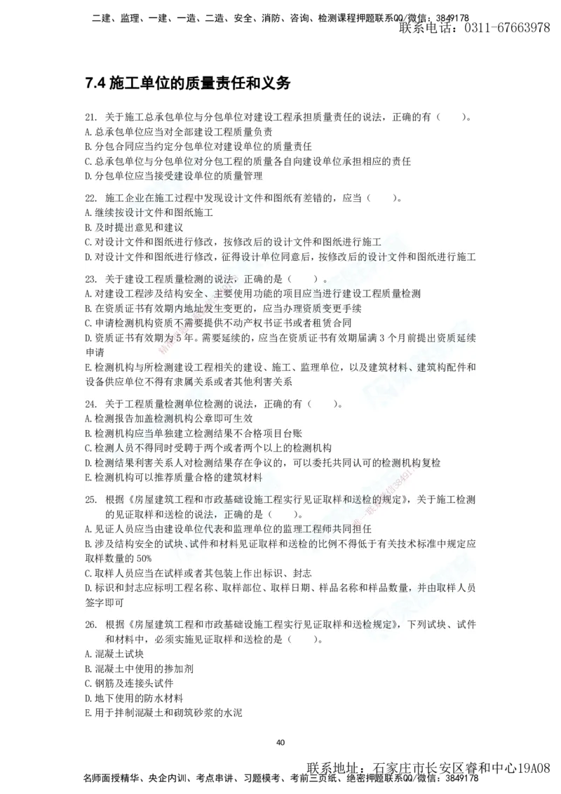 2025年一建法规狂飙集训（题目）_2026年一级建造师_2026年一建法规_2025年一建法规SVIP_04-冲刺串讲✿考点强化✿小灶集训_15-法规《集训狂飙班》桂林RS_讲义