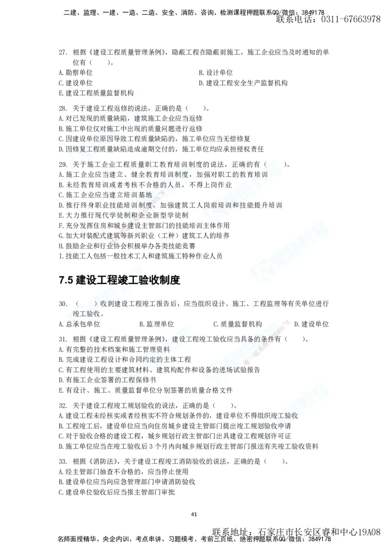 2025年一建法规狂飙集训（题目）_2026年一级建造师_2026年一建法规_2025年一建法规SVIP_04-冲刺串讲✿考点强化✿小灶集训_15-法规《集训狂飙班》桂林RS_讲义