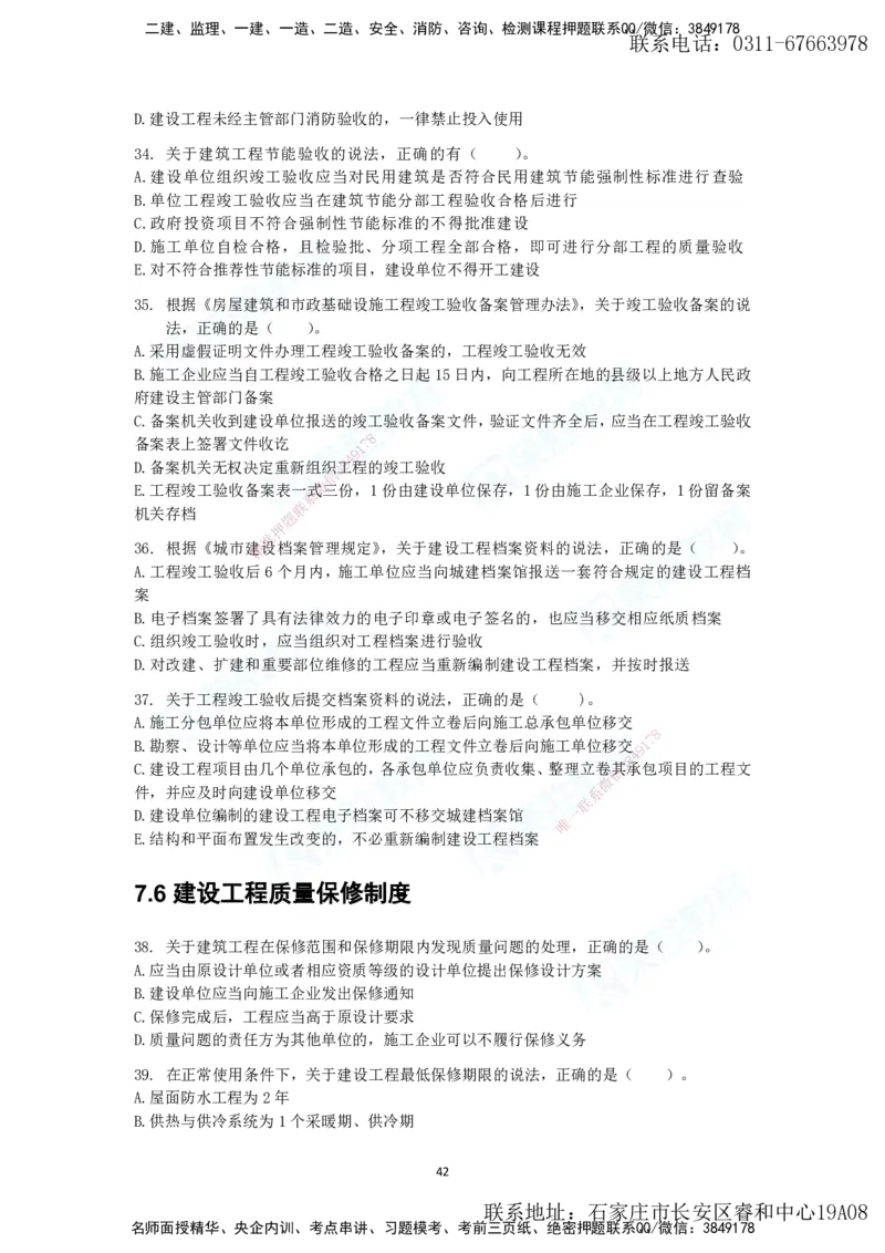 2025年一建法规狂飙集训（题目）_2026年一级建造师_2026年一建法规_2025年一建法规SVIP_04-冲刺串讲✿考点强化✿小灶集训_15-法规《集训狂飙班》桂林RS_讲义