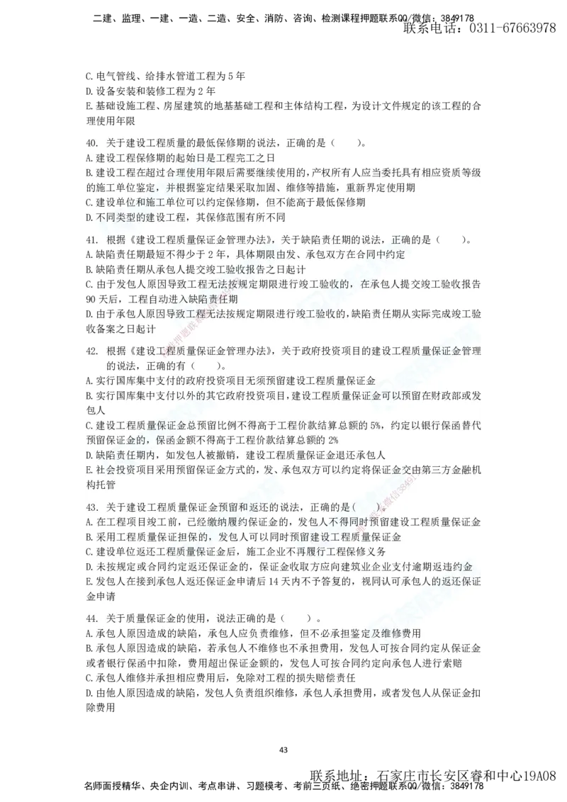 2025年一建法规狂飙集训（题目）_2026年一级建造师_2026年一建法规_2025年一建法规SVIP_04-冲刺串讲✿考点强化✿小灶集训_15-法规《集训狂飙班》桂林RS_讲义