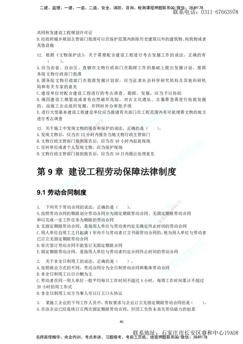 2025年一建法规狂飙集训（题目）_2026年一级建造师_2026年一建法规_2025年一建法规SVIP_04-冲刺串讲✿考点强化✿小灶集训_15-法规《集训狂飙班》桂林RS_讲义
