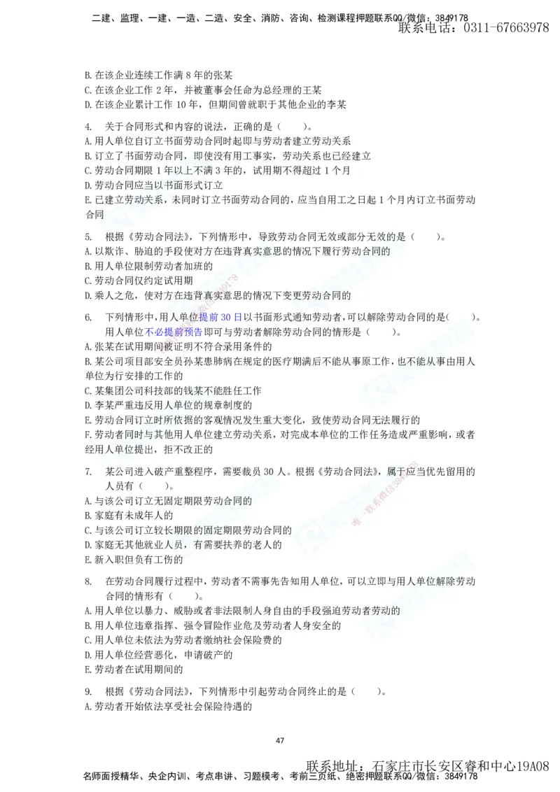 2025年一建法规狂飙集训（题目）_2026年一级建造师_2026年一建法规_2025年一建法规SVIP_04-冲刺串讲✿考点强化✿小灶集训_15-法规《集训狂飙班》桂林RS_讲义