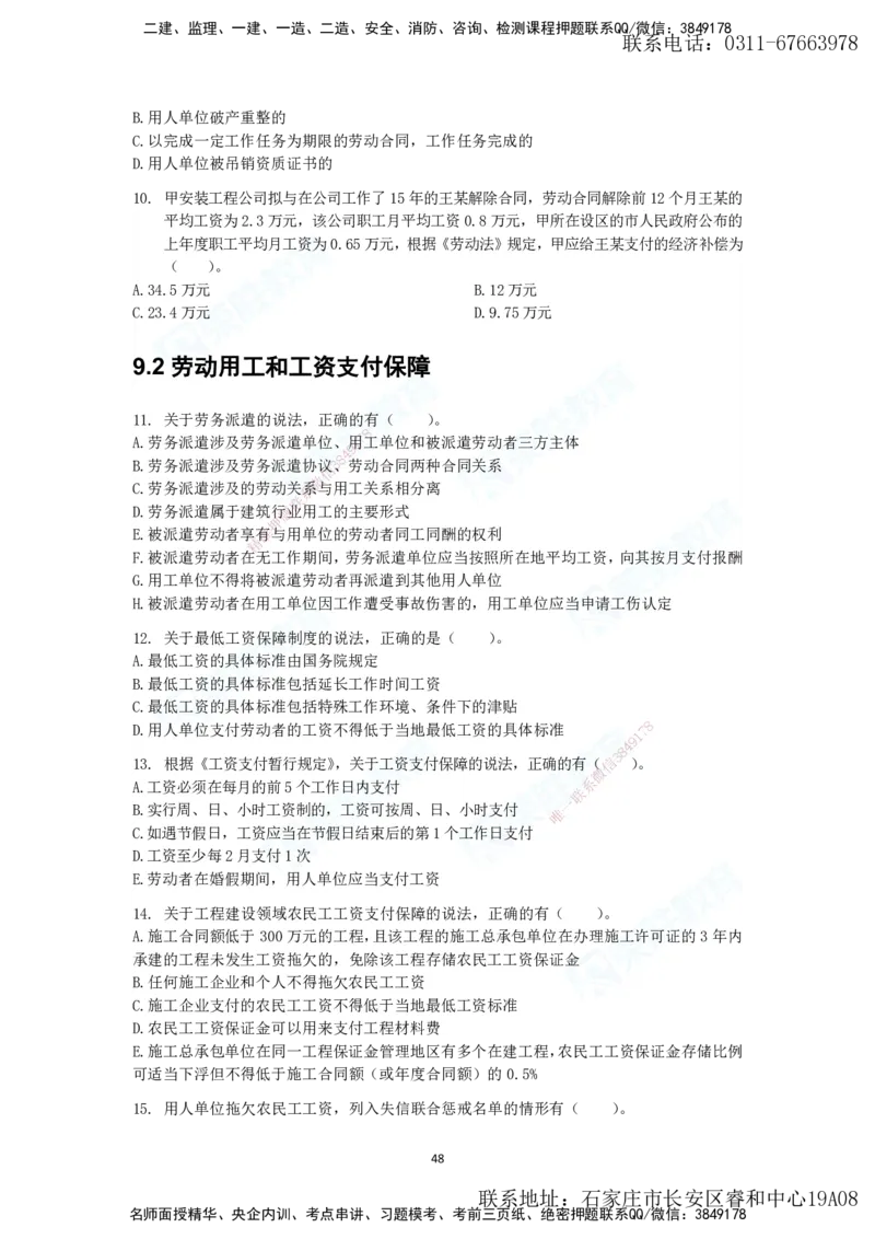 2025年一建法规狂飙集训（题目）_2026年一级建造师_2026年一建法规_2025年一建法规SVIP_04-冲刺串讲✿考点强化✿小灶集训_15-法规《集训狂飙班》桂林RS_讲义