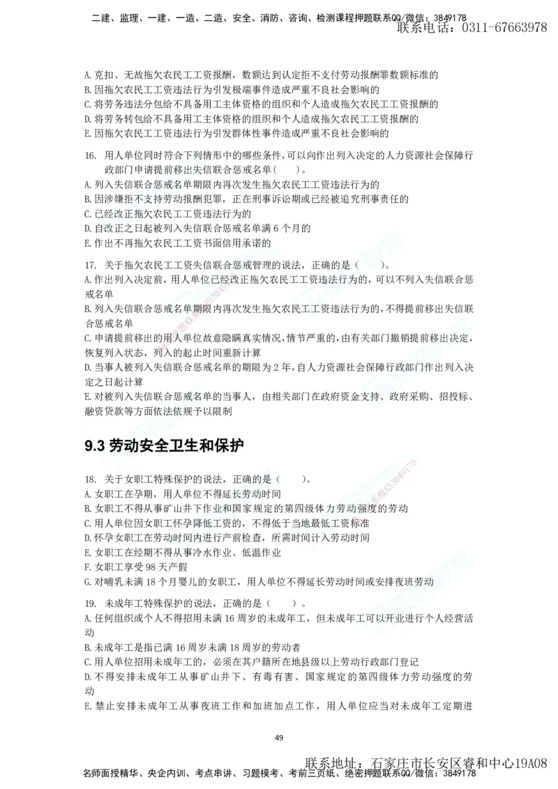 2025年一建法规狂飙集训（题目）_2026年一级建造师_2026年一建法规_2025年一建法规SVIP_04-冲刺串讲✿考点强化✿小灶集训_15-法规《集训狂飙班》桂林RS_讲义