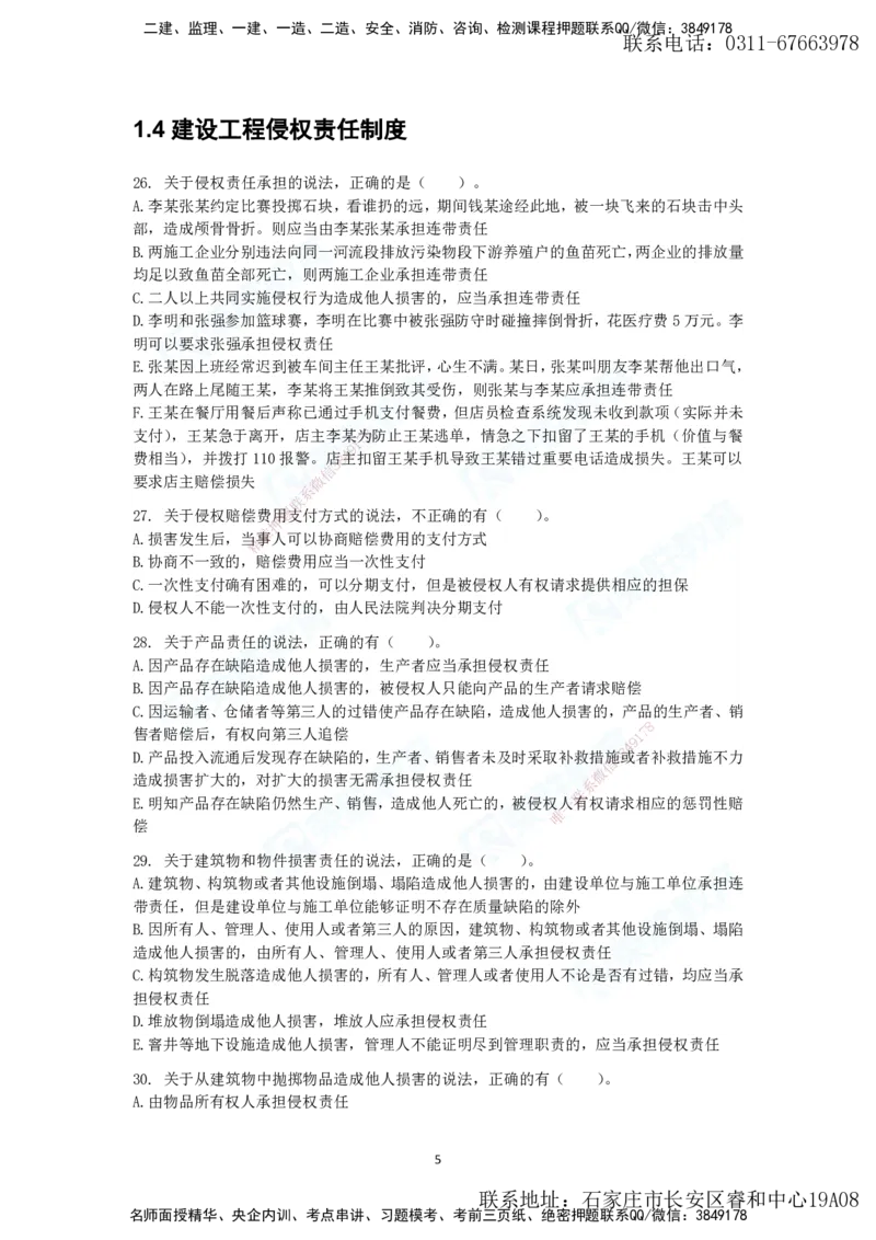 2025年一建法规狂飙集训（题目）_2026年一级建造师_2026年一建法规_2025年一建法规SVIP_04-冲刺串讲✿考点强化✿小灶集训_15-法规《集训狂飙班》桂林RS_讲义