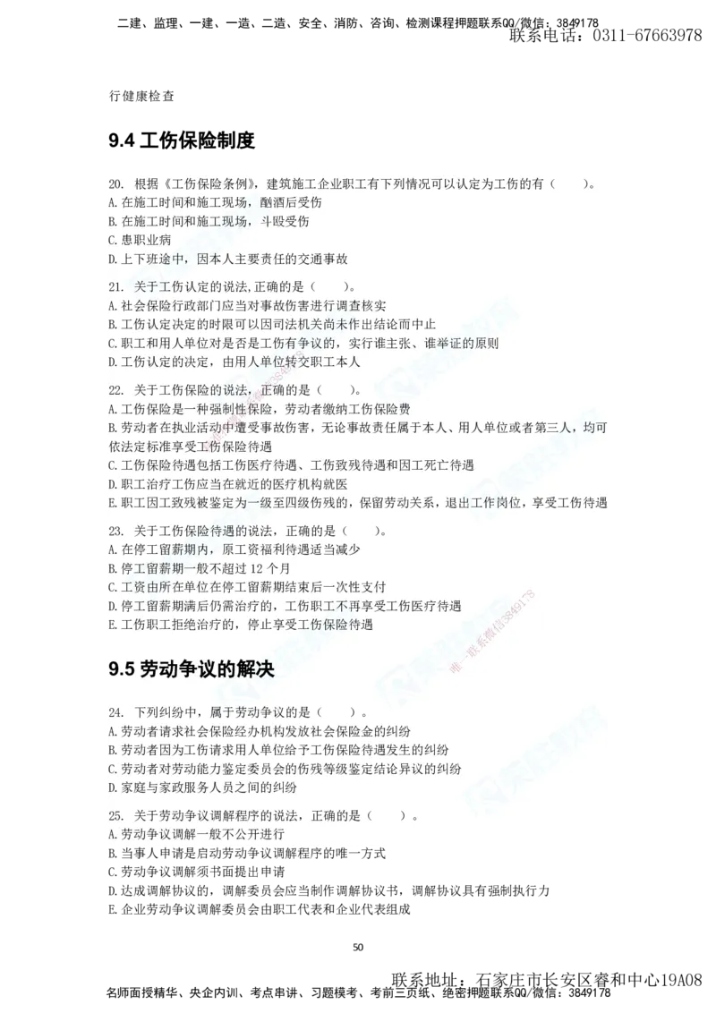 2025年一建法规狂飙集训（题目）_2026年一级建造师_2026年一建法规_2025年一建法规SVIP_04-冲刺串讲✿考点强化✿小灶集训_15-法规《集训狂飙班》桂林RS_讲义
