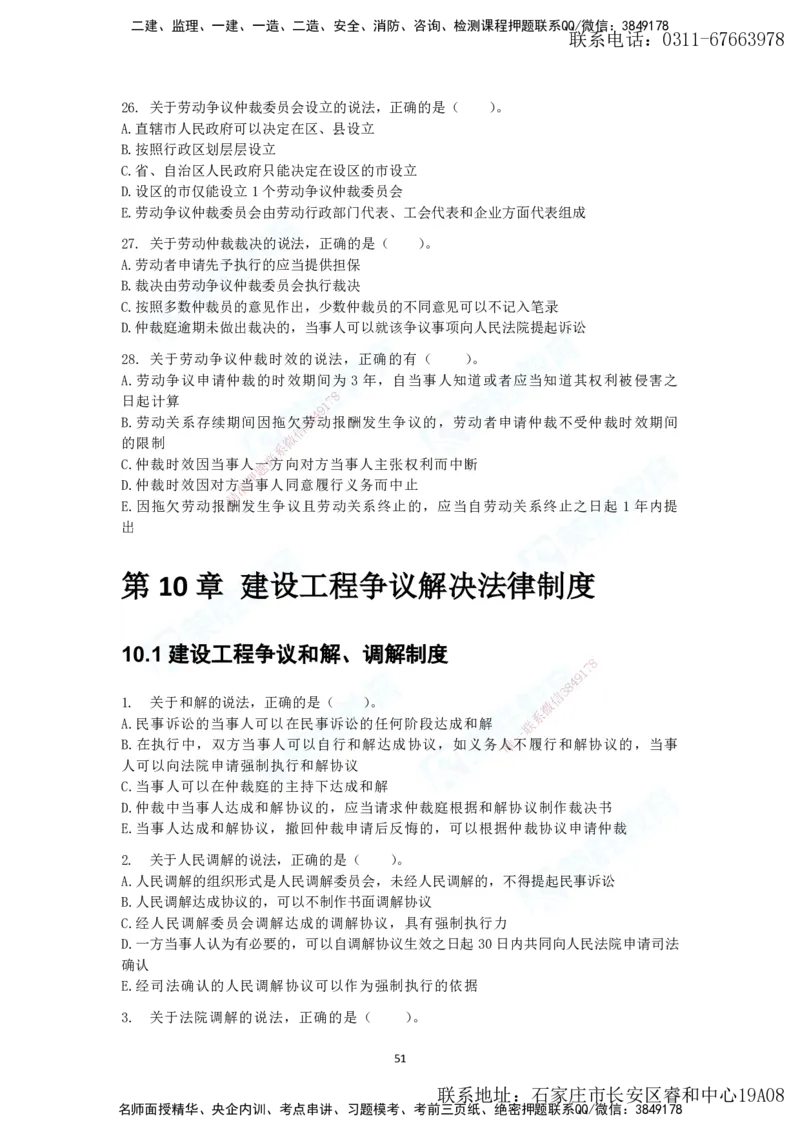 2025年一建法规狂飙集训（题目）_2026年一级建造师_2026年一建法规_2025年一建法规SVIP_04-冲刺串讲✿考点强化✿小灶集训_15-法规《集训狂飙班》桂林RS_讲义
