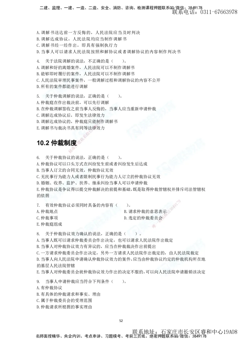 2025年一建法规狂飙集训（题目）_2026年一级建造师_2026年一建法规_2025年一建法规SVIP_04-冲刺串讲✿考点强化✿小灶集训_15-法规《集训狂飙班》桂林RS_讲义