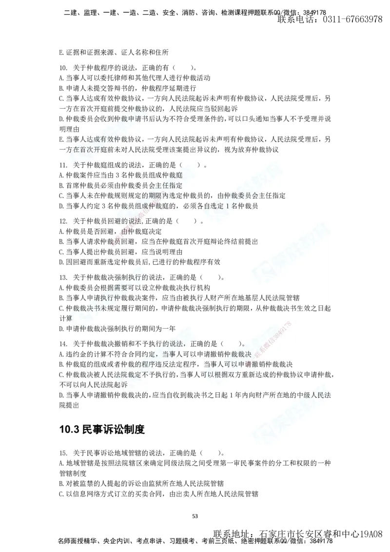 2025年一建法规狂飙集训（题目）_2026年一级建造师_2026年一建法规_2025年一建法规SVIP_04-冲刺串讲✿考点强化✿小灶集训_15-法规《集训狂飙班》桂林RS_讲义