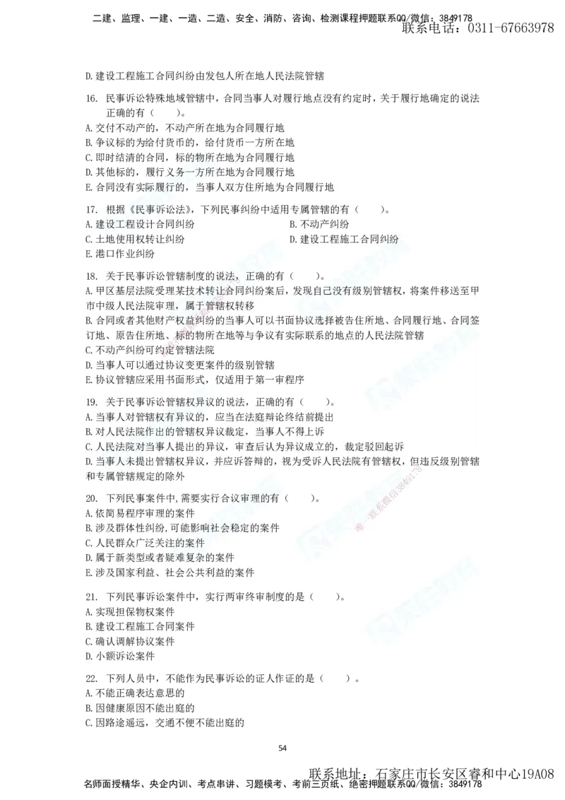 2025年一建法规狂飙集训（题目）_2026年一级建造师_2026年一建法规_2025年一建法规SVIP_04-冲刺串讲✿考点强化✿小灶集训_15-法规《集训狂飙班》桂林RS_讲义