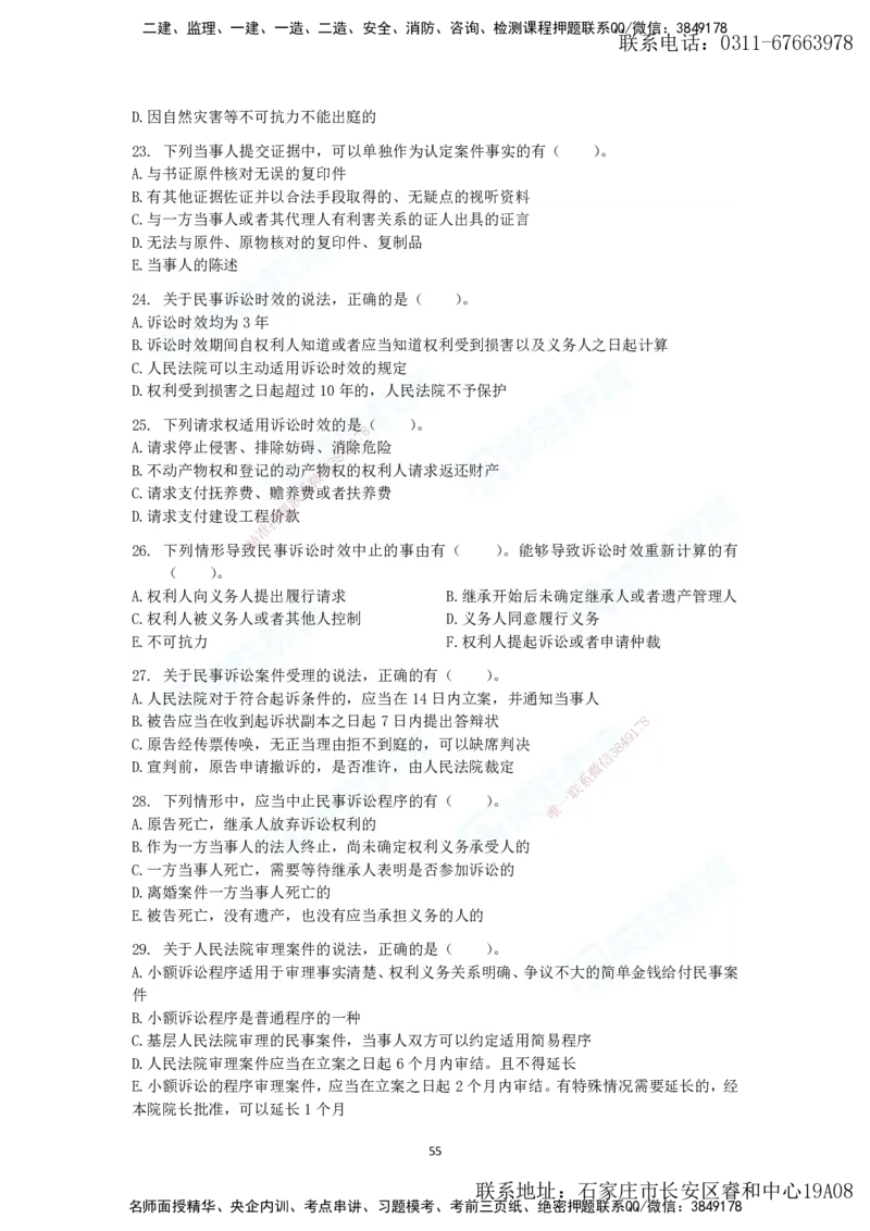 2025年一建法规狂飙集训（题目）_2026年一级建造师_2026年一建法规_2025年一建法规SVIP_04-冲刺串讲✿考点强化✿小灶集训_15-法规《集训狂飙班》桂林RS_讲义