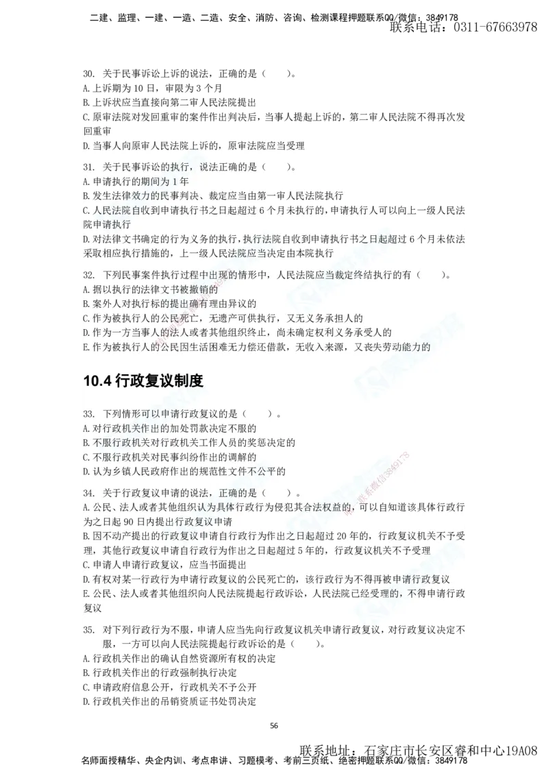 2025年一建法规狂飙集训（题目）_2026年一级建造师_2026年一建法规_2025年一建法规SVIP_04-冲刺串讲✿考点强化✿小灶集训_15-法规《集训狂飙班》桂林RS_讲义