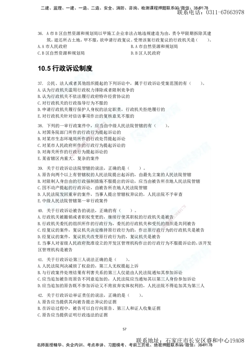 2025年一建法规狂飙集训（题目）_2026年一级建造师_2026年一建法规_2025年一建法规SVIP_04-冲刺串讲✿考点强化✿小灶集训_15-法规《集训狂飙班》桂林RS_讲义