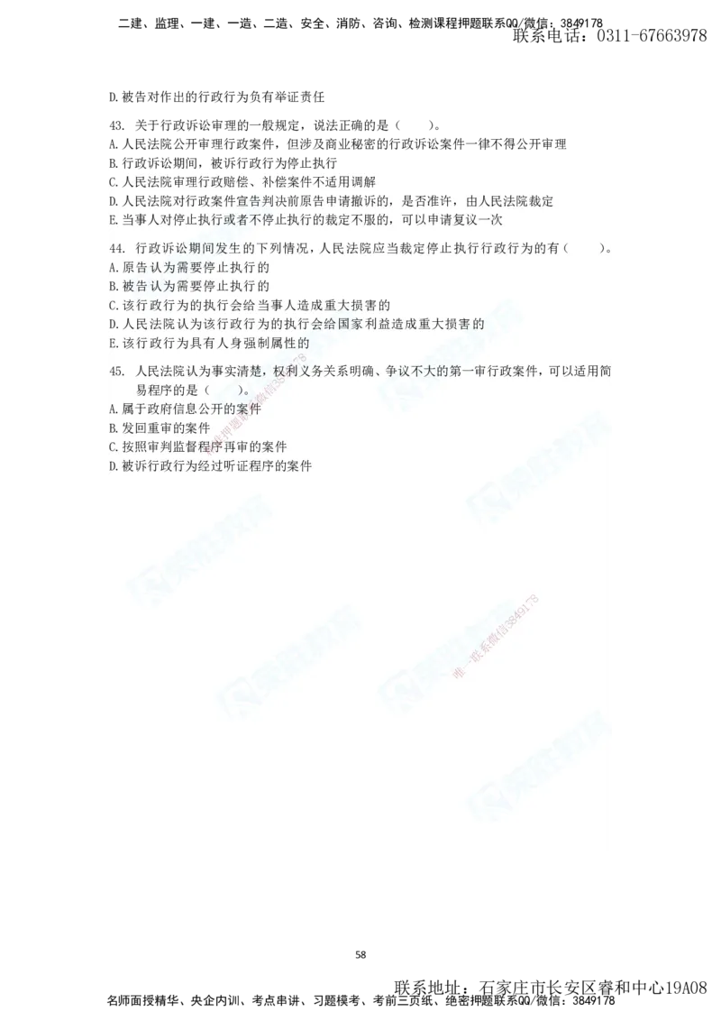 2025年一建法规狂飙集训（题目）_2026年一级建造师_2026年一建法规_2025年一建法规SVIP_04-冲刺串讲✿考点强化✿小灶集训_15-法规《集训狂飙班》桂林RS_讲义