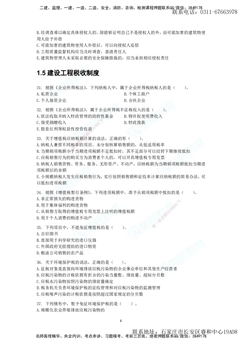 2025年一建法规狂飙集训（题目）_2026年一级建造师_2026年一建法规_2025年一建法规SVIP_04-冲刺串讲✿考点强化✿小灶集训_15-法规《集训狂飙班》桂林RS_讲义