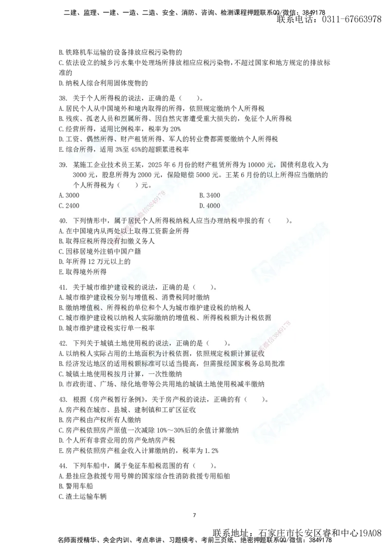 2025年一建法规狂飙集训（题目）_2026年一级建造师_2026年一建法规_2025年一建法规SVIP_04-冲刺串讲✿考点强化✿小灶集训_15-法规《集训狂飙班》桂林RS_讲义