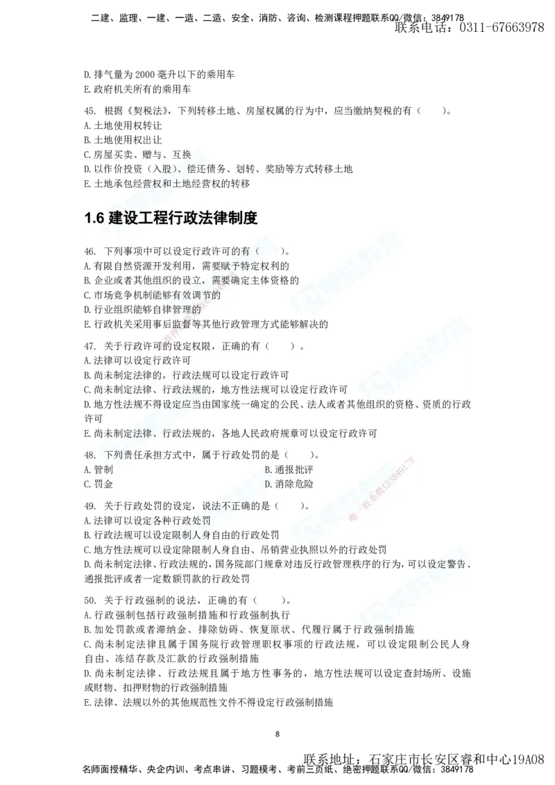 2025年一建法规狂飙集训（题目）_2026年一级建造师_2026年一建法规_2025年一建法规SVIP_04-冲刺串讲✿考点强化✿小灶集训_15-法规《集训狂飙班》桂林RS_讲义