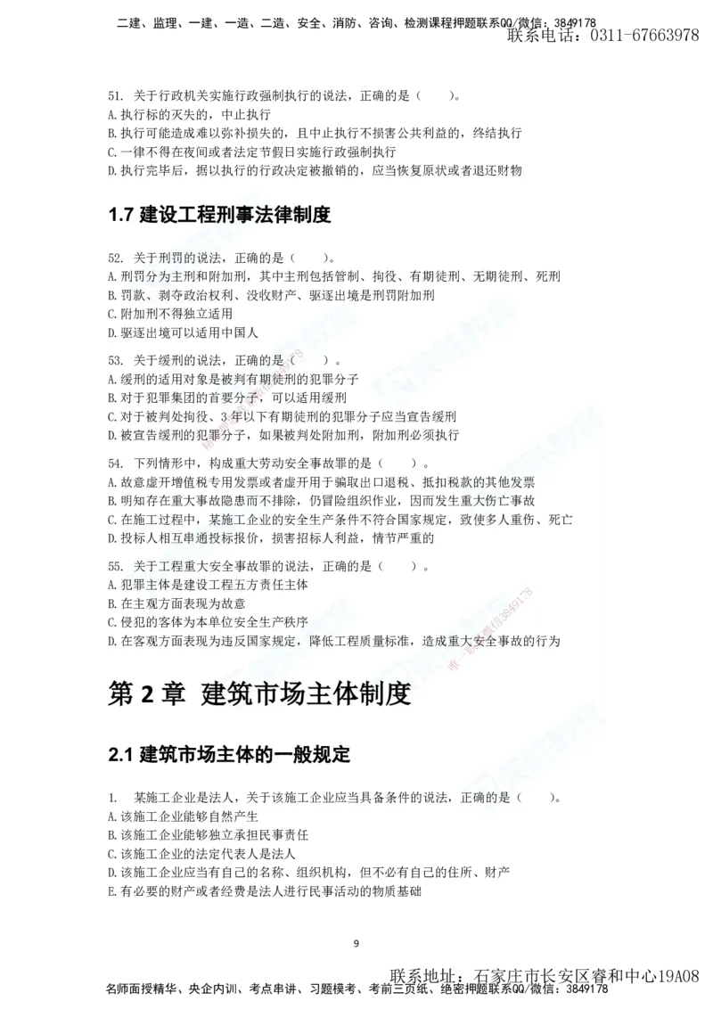 2025年一建法规狂飙集训（题目）_2026年一级建造师_2026年一建法规_2025年一建法规SVIP_04-冲刺串讲✿考点强化✿小灶集训_15-法规《集训狂飙班》桂林RS_讲义