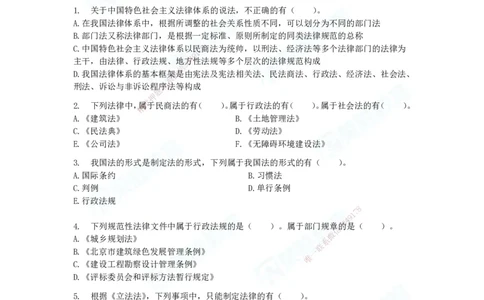 2025年一建法规狂飙集训（题目）_2026年一级建造师_2026年一建法规_2025年一建法规SVIP_04-冲刺串讲✿考点强化✿小灶集训_15-法规《集训狂飙班》桂林RS_讲义