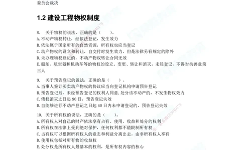 2025年一建法规狂飙集训（题目）_2026年一级建造师_2026年一建法规_2025年一建法规SVIP_04-冲刺串讲✿考点强化✿小灶集训_15-法规《集训狂飙班》桂林RS_讲义