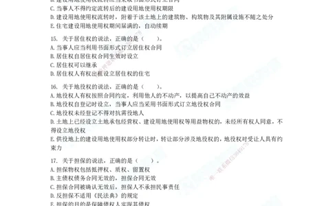 2025年一建法规狂飙集训（题目）_2026年一级建造师_2026年一建法规_2025年一建法规SVIP_04-冲刺串讲✿考点强化✿小灶集训_15-法规《集训狂飙班》桂林RS_讲义