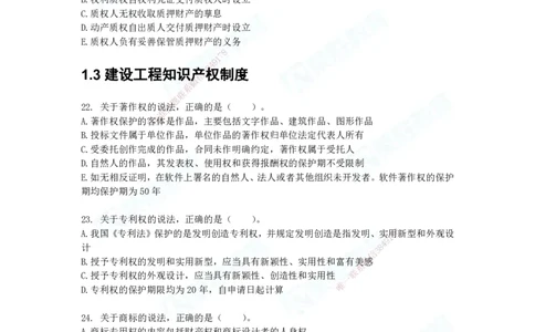 2025年一建法规狂飙集训（题目）_2026年一级建造师_2026年一建法规_2025年一建法规SVIP_04-冲刺串讲✿考点强化✿小灶集训_15-法规《集训狂飙班》桂林RS_讲义