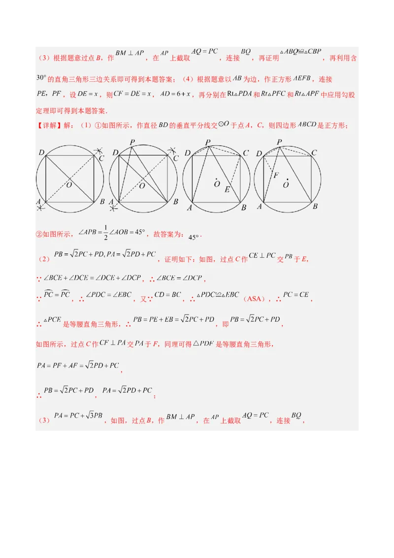2025年中考数学几何模型综合训练（通用版）专题27相似模型之托勒密定理与不等式模型解读与提分精练（教师版）_2数学总复习_2025中考复习资料_2025年中考数学几何模型综合训练(通用版)