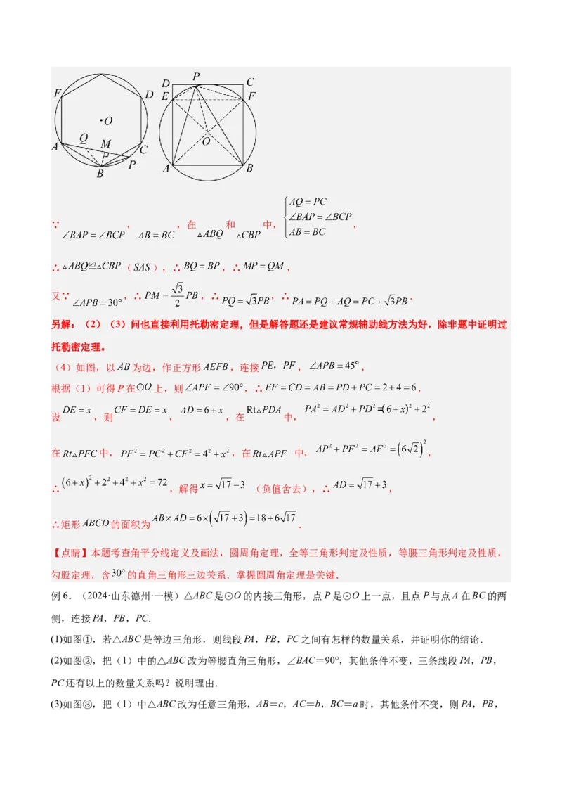 2025年中考数学几何模型综合训练（通用版）专题27相似模型之托勒密定理与不等式模型解读与提分精练（教师版）_2数学总复习_2025中考复习资料_2025年中考数学几何模型综合训练(通用版)