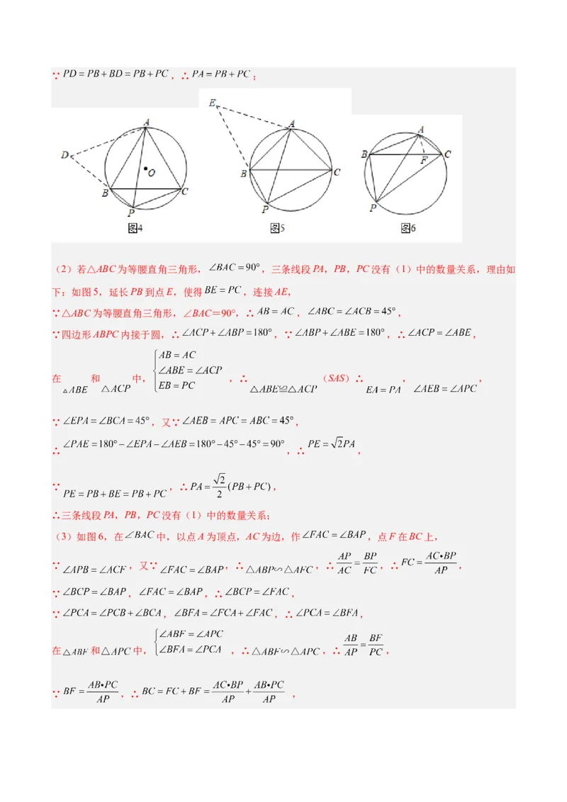 2025年中考数学几何模型综合训练（通用版）专题27相似模型之托勒密定理与不等式模型解读与提分精练（教师版）_2数学总复习_2025中考复习资料_2025年中考数学几何模型综合训练(通用版)
