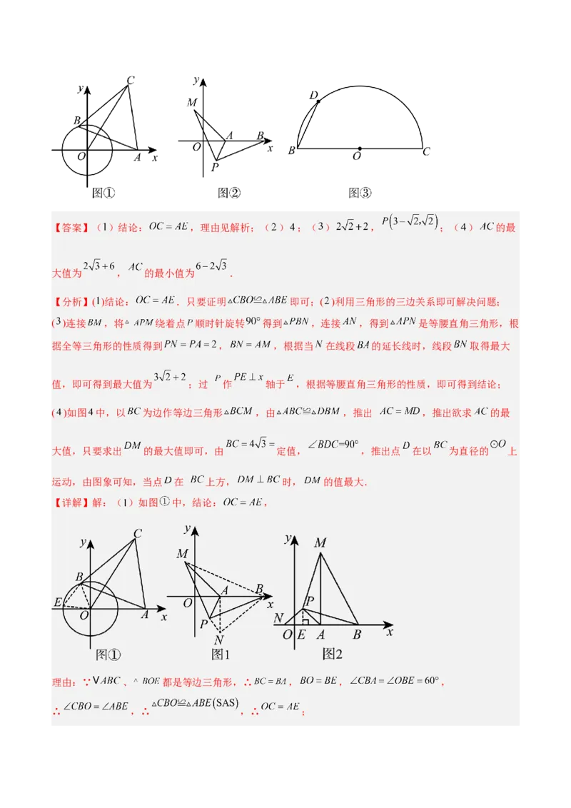 2025年中考数学几何模型综合训练（通用版）专题27相似模型之托勒密定理与不等式模型解读与提分精练（教师版）_2数学总复习_2025中考复习资料_2025年中考数学几何模型综合训练(通用版)