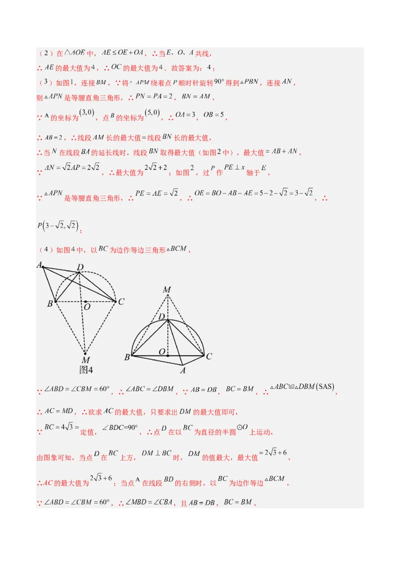 2025年中考数学几何模型综合训练（通用版）专题27相似模型之托勒密定理与不等式模型解读与提分精练（教师版）_2数学总复习_2025中考复习资料_2025年中考数学几何模型综合训练(通用版)