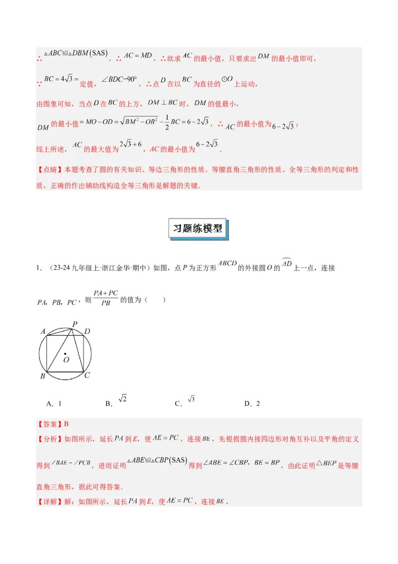 2025年中考数学几何模型综合训练（通用版）专题27相似模型之托勒密定理与不等式模型解读与提分精练（教师版）_2数学总复习_2025中考复习资料_2025年中考数学几何模型综合训练(通用版)