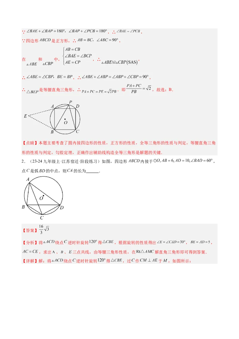 2025年中考数学几何模型综合训练（通用版）专题27相似模型之托勒密定理与不等式模型解读与提分精练（教师版）_2数学总复习_2025中考复习资料_2025年中考数学几何模型综合训练(通用版)