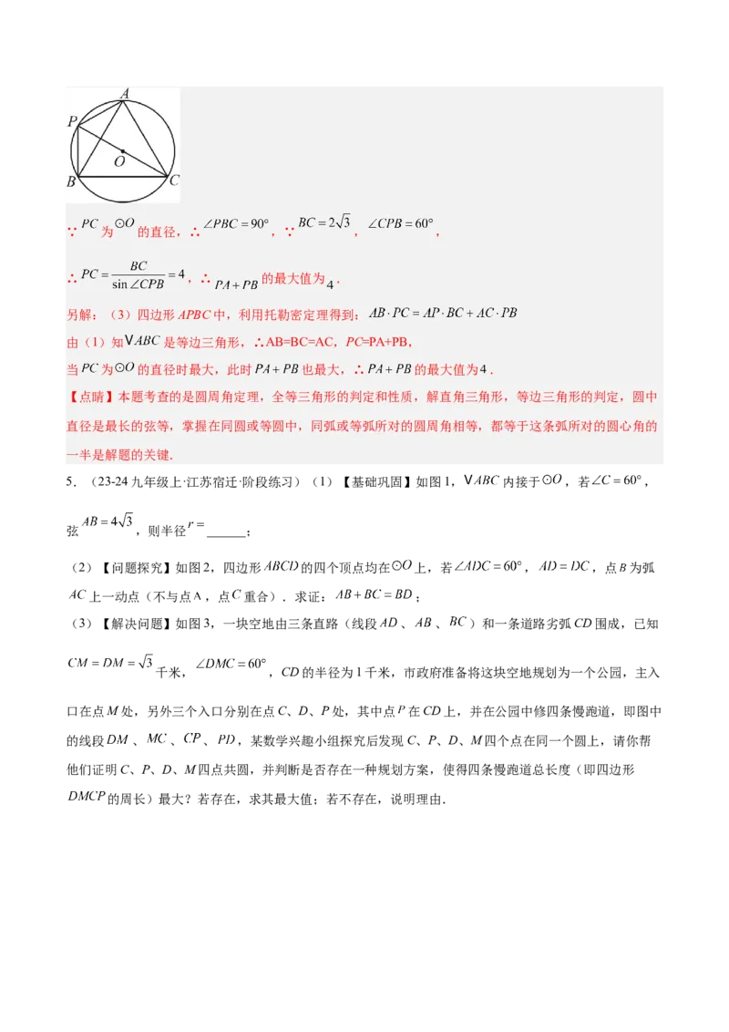 2025年中考数学几何模型综合训练（通用版）专题27相似模型之托勒密定理与不等式模型解读与提分精练（教师版）_2数学总复习_2025中考复习资料_2025年中考数学几何模型综合训练(通用版)