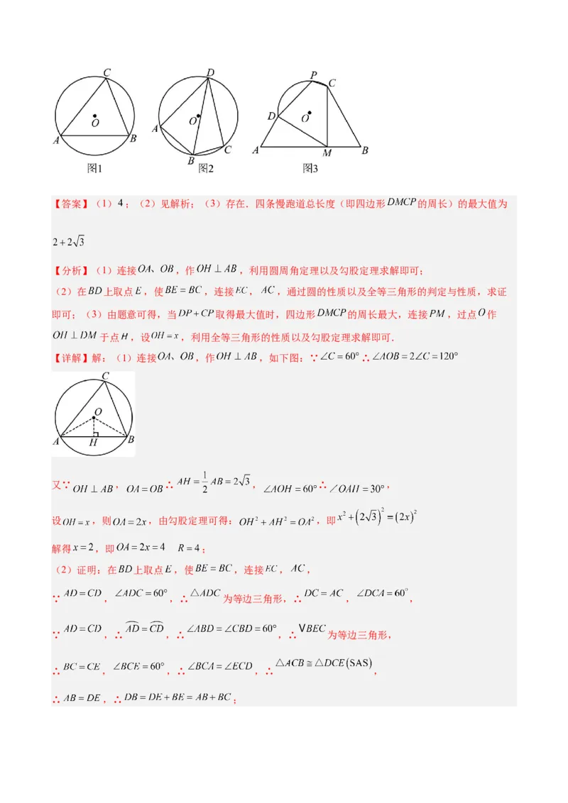 2025年中考数学几何模型综合训练（通用版）专题27相似模型之托勒密定理与不等式模型解读与提分精练（教师版）_2数学总复习_2025中考复习资料_2025年中考数学几何模型综合训练(通用版)