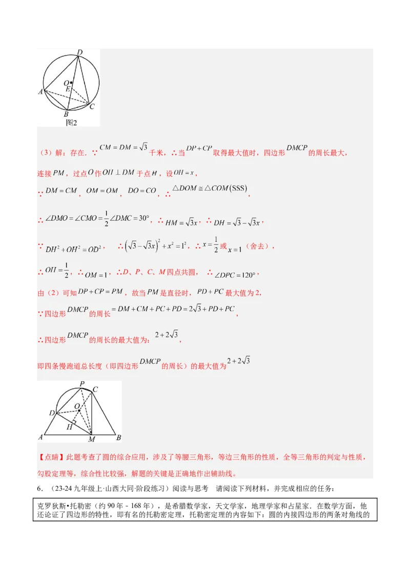 2025年中考数学几何模型综合训练（通用版）专题27相似模型之托勒密定理与不等式模型解读与提分精练（教师版）_2数学总复习_2025中考复习资料_2025年中考数学几何模型综合训练(通用版)