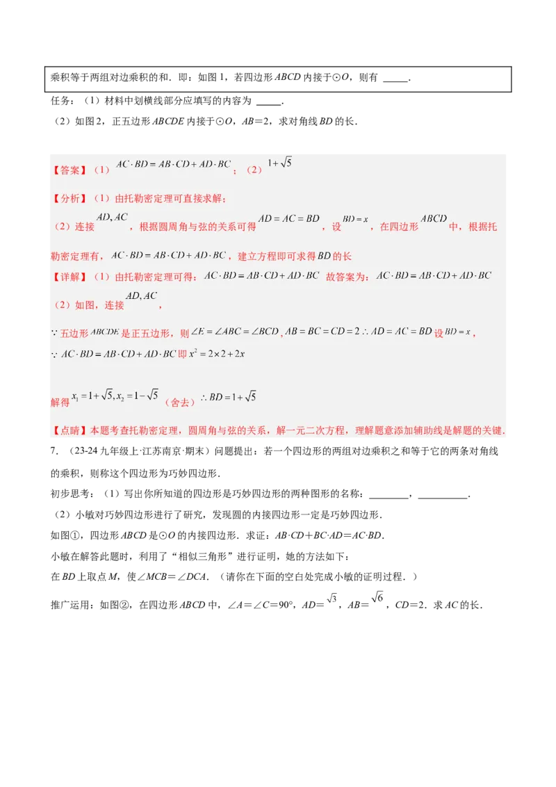 2025年中考数学几何模型综合训练（通用版）专题27相似模型之托勒密定理与不等式模型解读与提分精练（教师版）_2数学总复习_2025中考复习资料_2025年中考数学几何模型综合训练(通用版)