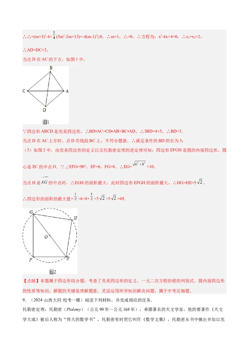 2025年中考数学几何模型综合训练（通用版）专题27相似模型之托勒密定理与不等式模型解读与提分精练（教师版）_2数学总复习_2025中考复习资料_2025年中考数学几何模型综合训练(通用版)